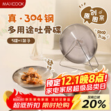 美厨（maxcook）304不锈钢吐骨碟套装 饺子盘儿童圆盘零食碟子减脂餐盘MCWA1743