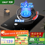 先科（SAST）燃气灶煤气灶单灶具大火力嵌入式聚能猛火节能炉灶台式 【高配款】聚能炉架+一级能效+熄火保护 天然气