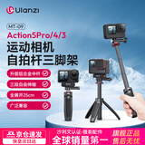 ulanzi【优篮子】大疆 action6/5pro/4配件 Osmo360支架手持运动相机自拍杆三脚架gopro13/12延长杆 MT-09手持自拍杆三脚架【25cm】
