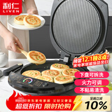 利仁（Liven）电饼铛家庭用可拆洗加深加大电饼档双面加热煎饼烤肉锅三明治早餐机电饼锅LR-D3020S