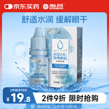 海昌水感觉润隐形眼镜润滑液10ml 液锁水保湿缓解干涩呵护美瞳润眼