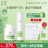 玉泽（Dr.Yu）屏障修护专研护肤2件套(爽肤水+保湿霜)第二代  【圣诞节礼物】