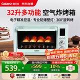 格兰仕（Galanz）空气炸烤箱家用烤箱电烤箱32L不沾内胆精准控温热风烘烤360°旋转烤叉H12G