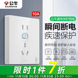 公牛（BULL）GTP带漏电保护器开关插座面板 热水器空调大功率防过载空开断路器 五孔插座10A（冰箱洗衣机十安） 官方86型专用家用220V伏电源漏保