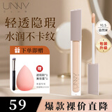 悠宜（unny club）遮瑕液膏黑眼圈斑点痘印持色水润不暗沉无暇修色亮肤修容遮盖毛孔 【干皮】新款遮瑕-Y1.5自然米色6g