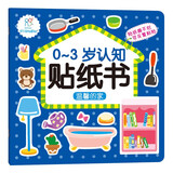 海润阳光 0-3岁认知贴纸书 温馨的家（两版随机发） 互动贴纸游戏 宝宝贴贴画0-1-2-3岁贴纸早教绘本智力开发启蒙认知书 儿童益智专注力训练贴贴画