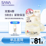 莎娜（SANA）豆乳美肌紧致凝胶面霜女维a视黄醇五合一日霜5in1淡化100g