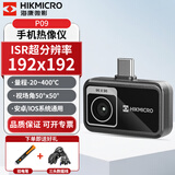 海康微影（HIKMICRO）热成像仪 红外线热像仪 高清夜视仪探测仪巡检测温地暖漏水检测仪 P09安卓苹果(192*192配苹果Lighning接头)