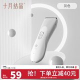 十月结晶婴儿理发器宝宝剃头刀自动充电式新生儿童防水剪发电推子 不吸发 防水 实用款灰色