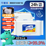 可爱多75%酒精湿巾80抽3包99.9%消毒杀菌一次性儿童清洁湿纸巾家庭装