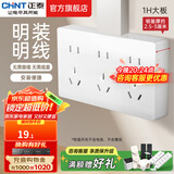 正泰（CHNT） 明装开关插座 无边框大面板电工底盒线盒开关盒 五孔 1H白色 十五孔10A