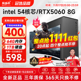 航向者英特尔i5酷睿i7升54核芯/RTX5060/30604060台式电脑主机DIY组装电脑全套整机商务办公电竞直播游戏 电脑主机 三：i9级30芯4G独显/256G/流畅腾讯全家桶