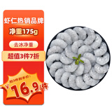 鱻谣 国产青虾仁净重175g 23-28只 京东虾仁品质保障生鲜活剥去虾线
