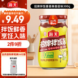 海天 拌饭酱 辣椒酱 拌面酱 香辣香菇酱300g 拌饭拌面调味酱