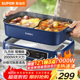 苏泊尔（SUPOR）电火锅 电煮锅 火锅专用锅 分体式家用多功能涮肉鸳鸯电热锅 7L电炖锅多用途锅H3925FK872Y