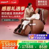 傲胜（OSIM）按摩椅家用 4手+双区热敷多功能豪华智能按摩沙发椅 按摩椅家用全身 OS-888 四手天王椅 棕色