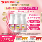 钙尔奇植物基孕妇液体钙片备孕哺全期柠檬酸钙镁K2VD3 171粒