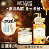 美爱斯蜜雅保湿发露柔顺滋润洗头膏改善干枯毛躁养发护理蜂蜜洗发水女士 蜜雅保湿洗发露+补水发膜500ML 700ML/单瓶