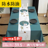 梦蜓桌布防水防油免洗餐桌布餐厅茶几长方形台布加厚桌垫餐垫