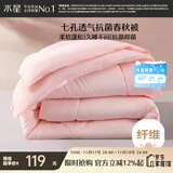 水星家纺被子春秋被秋冬被子被芯抗菌纤维被褥约3.1斤150*210cm粉