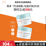 雅漾（Avene）【樊振东同款】控油净肤保湿凝露50ml*2 保湿乳液面霜效期26.11