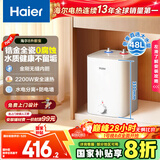 海尔（Haier）国家补贴20%小厨宝电热水器 EC8FA好水质一级能效 2200W速热大水量 家用厨房小型储水式节能热水宝