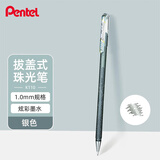 派通（Pentel ）手帐彩色啫喱笔 1.0mm高光金属色记号笔贺卡笔绘画珠光中性笔 K110银色 单支装