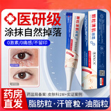 碧素堂脂肪粒去除药膏去除神器眼周专用去小颗粒油去眼霜眼部 1支【平滑眼周】轻度脂肪粒适用 药房直售【院线专研】