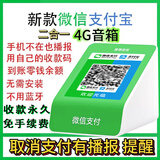 lieve微信收款音响官方收钱码语音播报器自带网络可选择支付宝二合一收款付款专用音箱不限距离无需手机 定制版微信+支付宝二合一 一体机