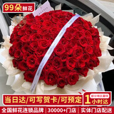 维尔斯母亲节礼物小时达鲜花同城配送红玫瑰花束送老婆生日真花订婚女友 【海洋之心】99朵红玫瑰