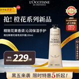 欧舒丹格拉斯橙花香氛护手霜150ml 明媚花香调滋润法国原装进口送人礼物