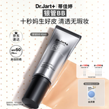 蒂佳婷（Dr.Jart）银管BB霜40ml单支 SPF50+遮瑕防晒隔离裸妆隐形毛孔 生日礼物