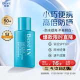 碧柔（Biore）水膜轻透防晒液(体验装)10ml水磁膜提亮隔离霜防晒霜防紫外线耐晒