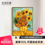 自油自画 世界名画数字油画diy礼物梵高手绘油画欧式客厅装饰挂画填色油画 向日葵50*70 梵高名画 绘画套装