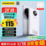 品胜【3C认证】充电宝55W小米澎湃秒充20000毫安大容量快充移动电源可上飞机适用苹果17promax45W40W