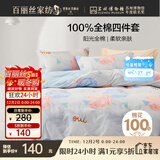 百丽丝水星家纺出品床上四件套纯棉100%全棉四件套床品被套床单套件1.5m床