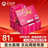 百旺至尊款红百旺 A4打印纸 85g250张*8包 复印纸 高清影印技术 碳中和认证 2000张【专业造纸厂牌】