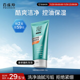 百雀羚洗面奶男士护肤品去油多效洁面净衡补水保湿控油洁面乳100g油肌皮