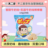 不二家 香醇牛奶+乳酸牛奶棒棒糖 116g(20支) 儿童糖果休闲零食节日礼物