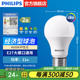 飞利浦（PHILIPS）LED灯泡节能灯超大球泡光源E27大螺口灯饰电灯泡替换白炽灯超亮 2级能效-11W-4000K E27螺口