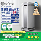 艾泊斯（AirProce）空气净化器AI-600家用除菌除甲醛消除异味除过敏原雾霾二手烟宠物除臭 【家电国家补贴】