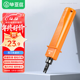 毕亚兹 打线刀 模块配线架打线工具/打线器/打线钳/电话网络通用卡线刀 网络模块110打线刀 gj02