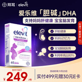 Elevit爱乐维dha孕妇胆碱藻油DHA孕期哺乳期营养升级版 60粒
