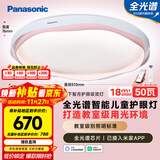 松下（Panasonic）吸顶灯全光谱IP40防虫教育照明护眼智能儿童房50瓦智月粉HHXS5022