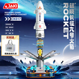 佳奇科技（JAKI）积木拼装破晓长征九号火箭模型儿童玩具6-12岁男孩生日新年礼物