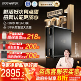 怡口净水（ECOWATER）净水器水星鲜养Pro1000G家用厨下直饮0陈水5年RO膜反渗透国家补贴母婴认证智显ERO185-2