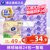 维达棉韧抽纸 3层90抽S码 整箱装 纸巾软抽纸抽卫生纸巾餐巾纸面巾纸 【孙颖莎同款】棉韧S码亲肤 3层 90抽*24包 整箱装