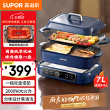 苏泊尔（SUPOR）鸳鸯电火锅 多功能电烤盘烤肉锅 火锅专用锅 分体家用涮肉电煮锅 7L多用途H3925FK872AY