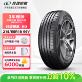 玲珑轮胎汽车轮胎215/55R18 99V XL 玲珑臻选 SD 适配创酷/指南者