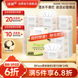 洁柔抽纸 粉Face柔韧3层110抽*24包 可湿水纸巾卫生纸 抽纸整箱